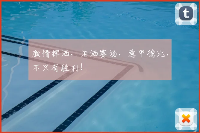 激情挥洒，泪洒赛场，意甲德比，不只有胜利！